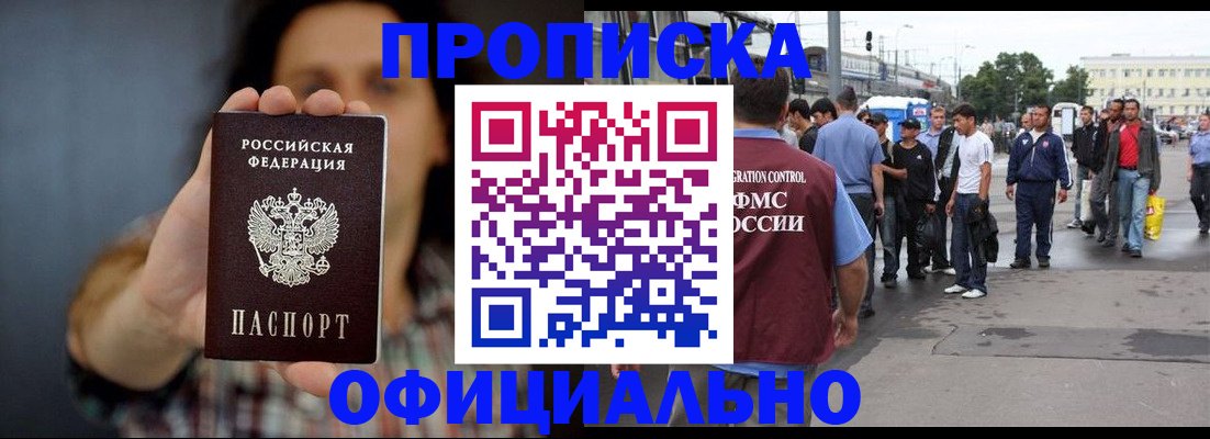 временная прописка в Нерюнгри