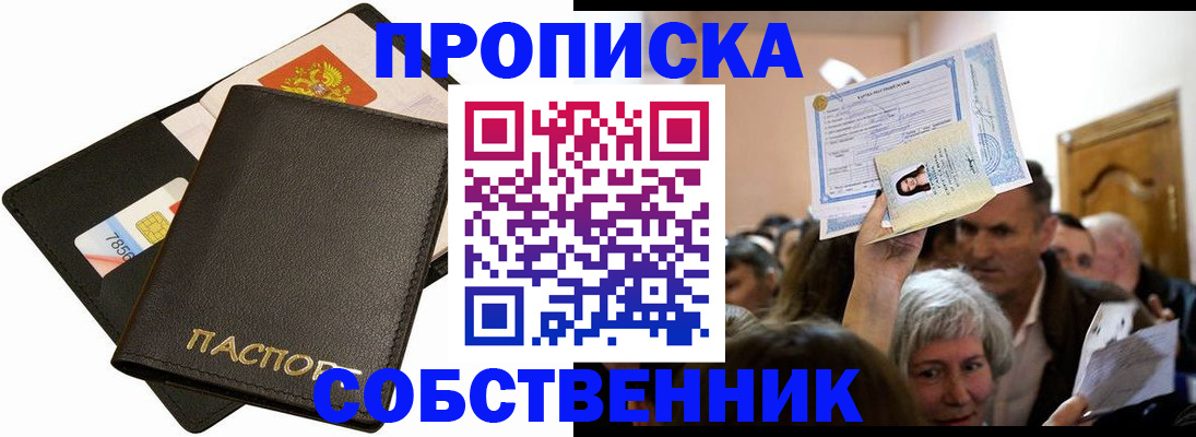 временная регистрация собственник в Нерюнгри