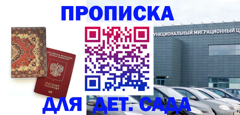 прописка для работы в Нерюнгри
