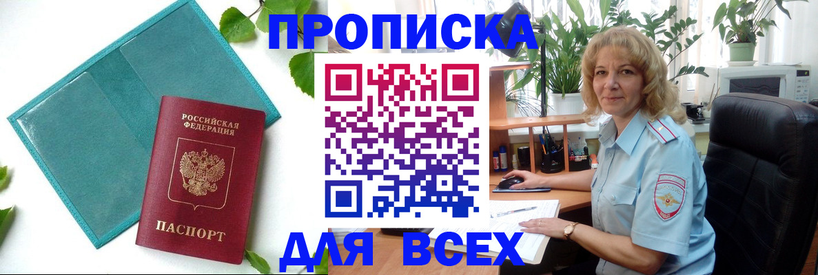 прописка штамп в Нерюнгри