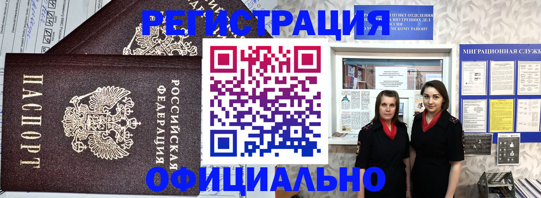 временная регистрация для всех в Нерюнгри